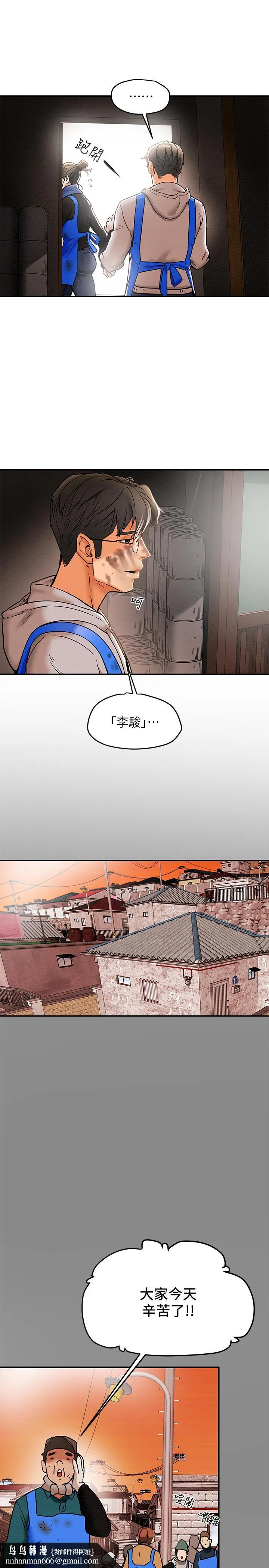纯情女攻略计划 第13话-准备好被我调教了吗 第20页