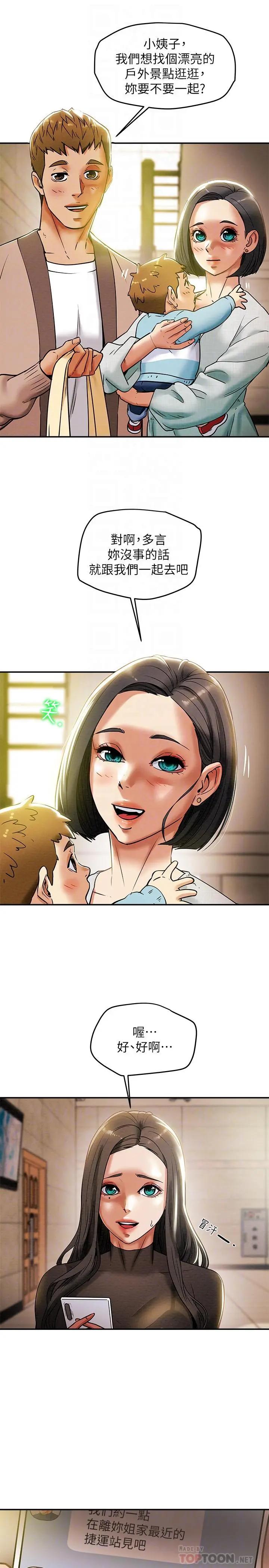 纯情女攻略计划 第13话-准备好被我调教了吗 第6页