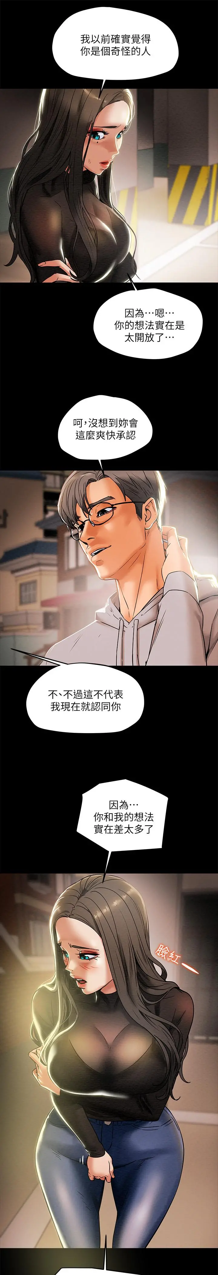 纯情女攻略计划 第13话-准备好被我调教了吗 第26页