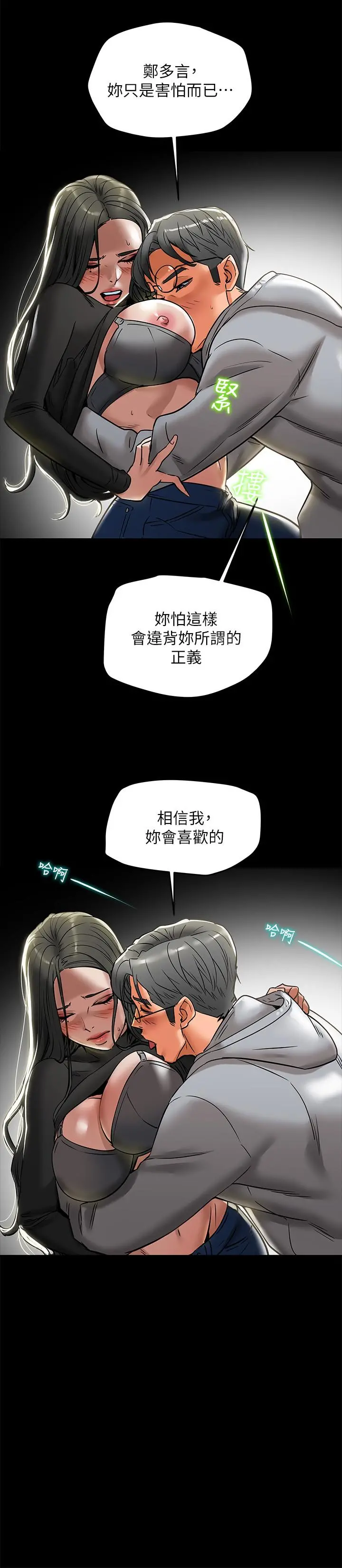 纯情女攻略计划 第13话-准备好被我调教了吗 第33页