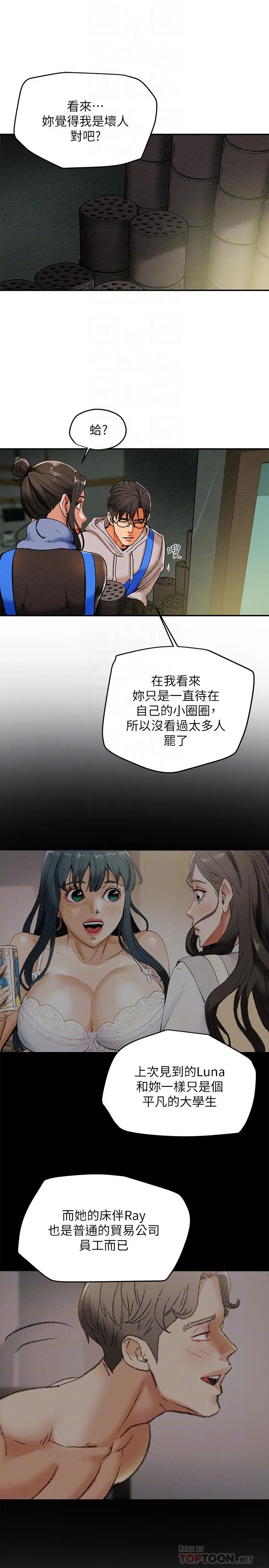 纯情女攻略计划 第13话-准备好被我调教了吗 第14页