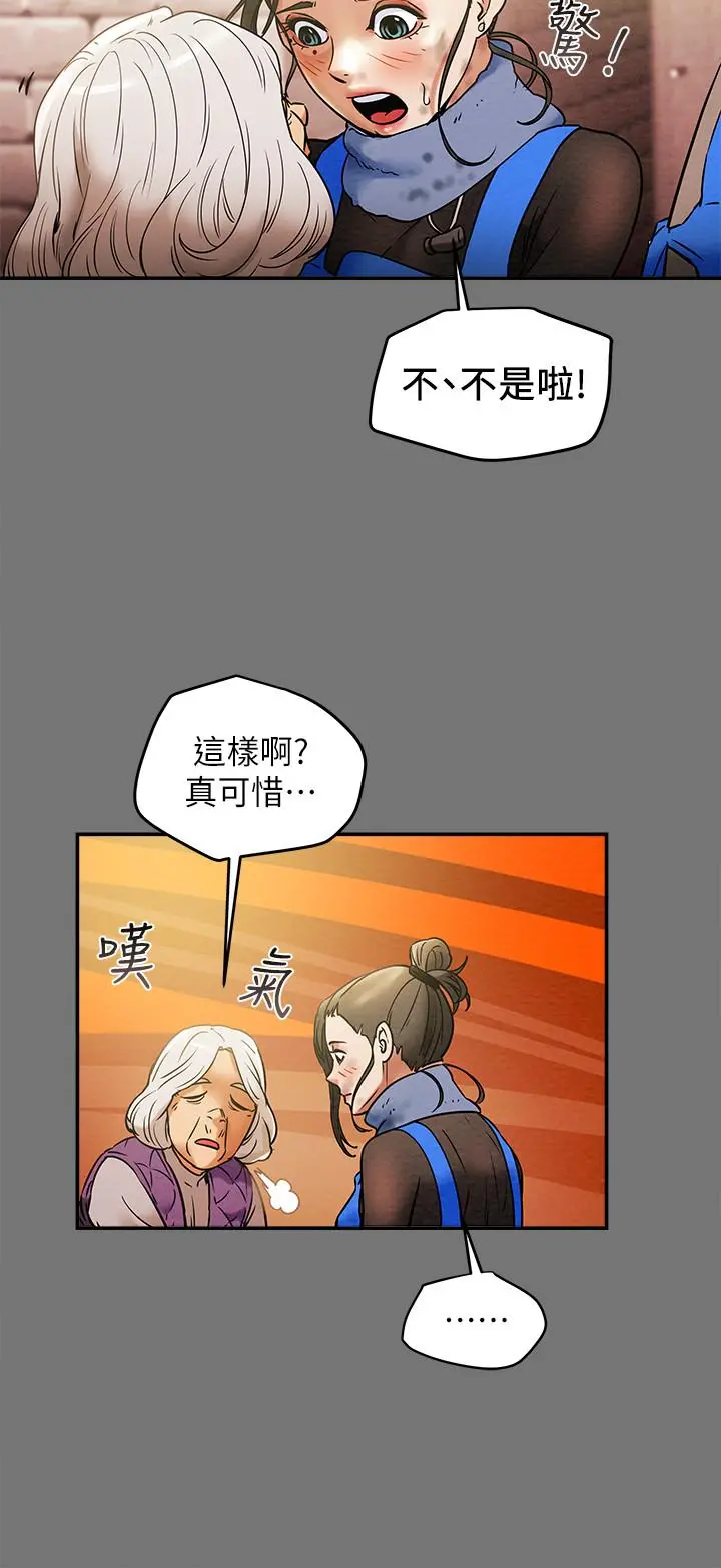 纯情女攻略计划 第13话-准备好被我调教了吗 第23页