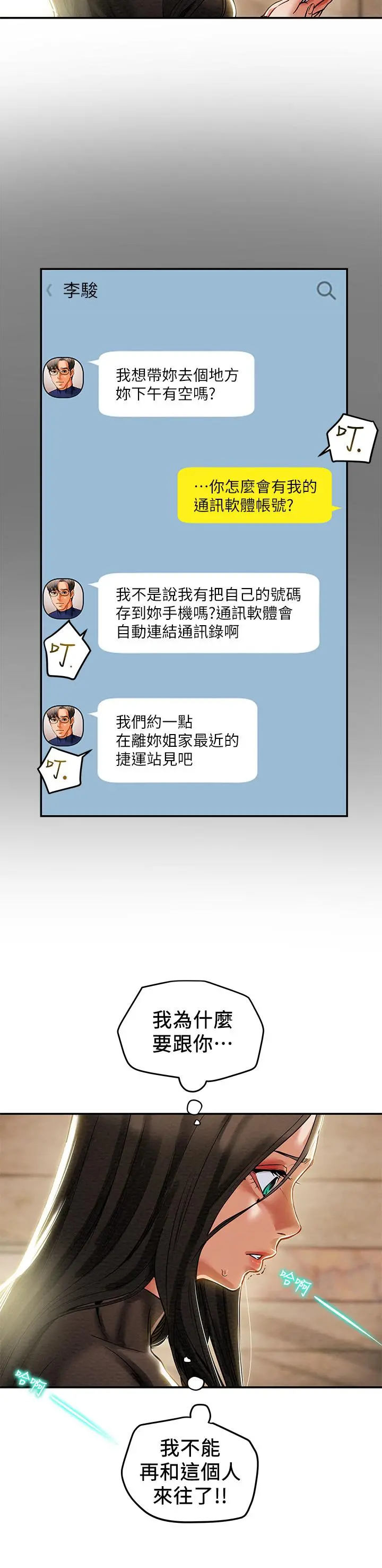 纯情女攻略计划 第13话-准备好被我调教了吗 第5页