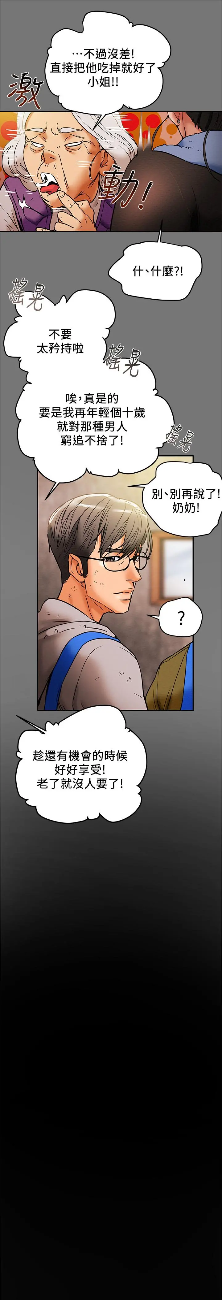 纯情女攻略计划 第13话-准备好被我调教了吗 第24页