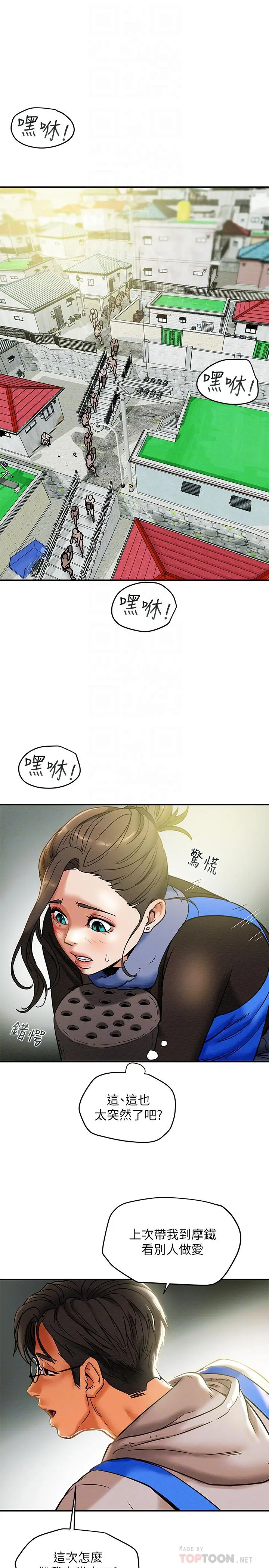 纯情女攻略计划 第13话-准备好被我调教了吗 第12页