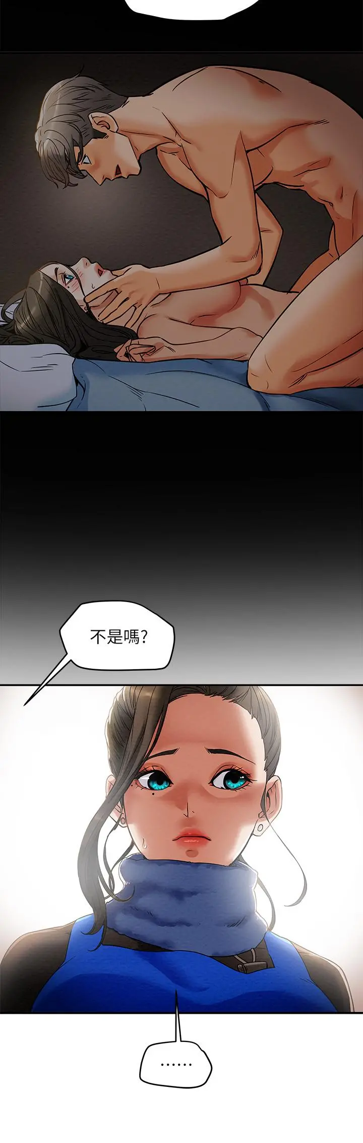 纯情女攻略计划 第13话-准备好被我调教了吗 第17页