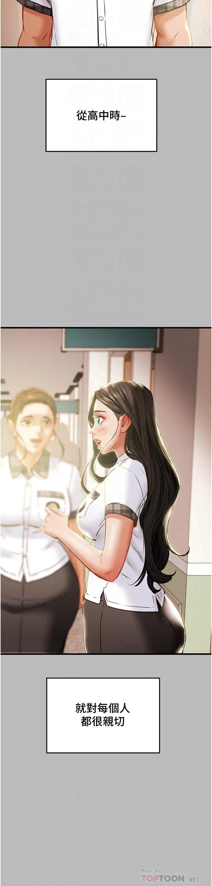 纯情女攻略计划 第79话-纯情男无法回头的抉择 第6页