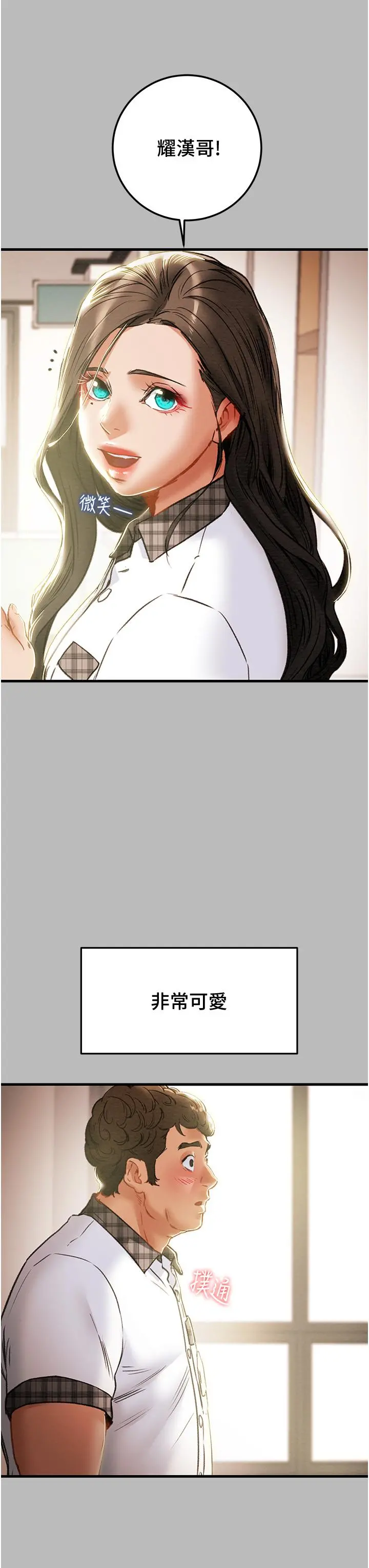 纯情女攻略计划 第79话-纯情男无法回头的抉择 第7页