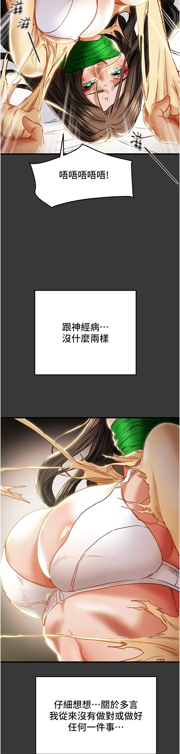 纯情女攻略计划 第79话-纯情男无法回头的抉择 第38页