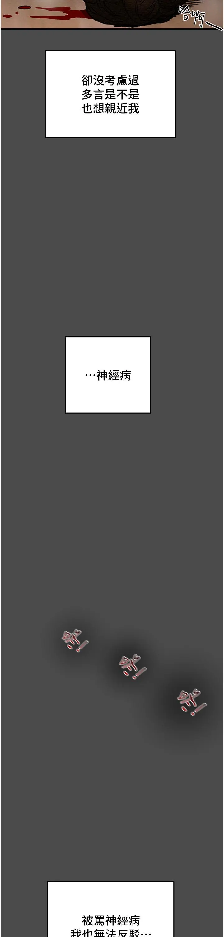 纯情女攻略计划 第79话-纯情男无法回头的抉择 第42页