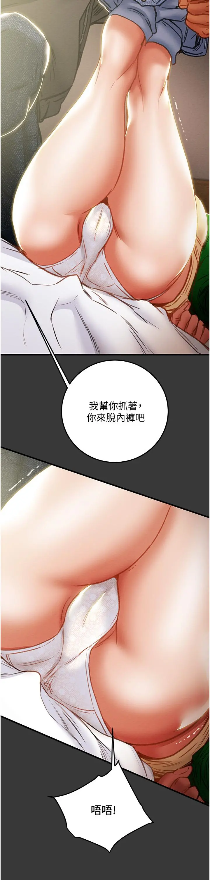 纯情女攻略计划 第79话-纯情男无法回头的抉择 第17页