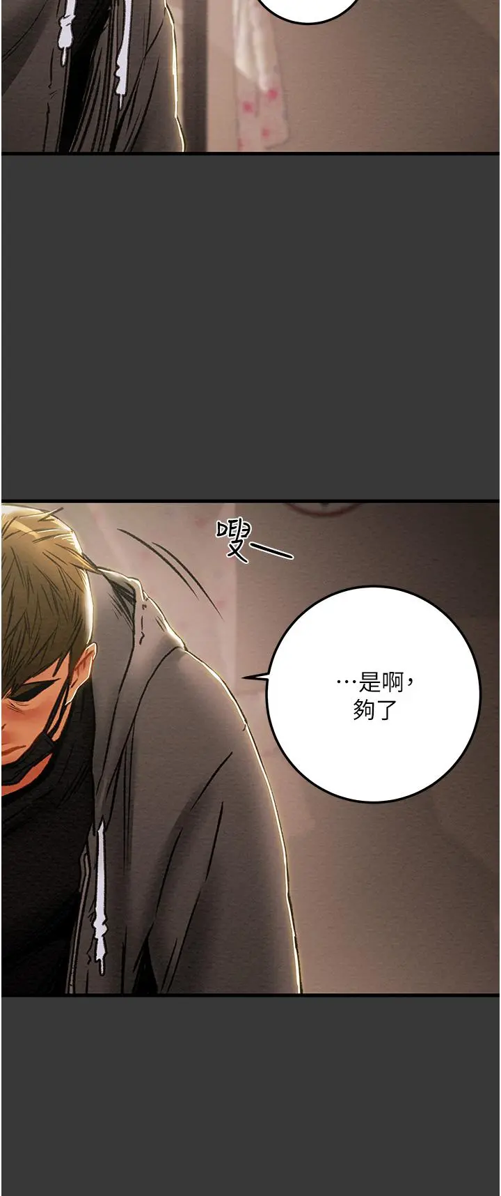 纯情女攻略计划 第79话-纯情男无法回头的抉择 第27页