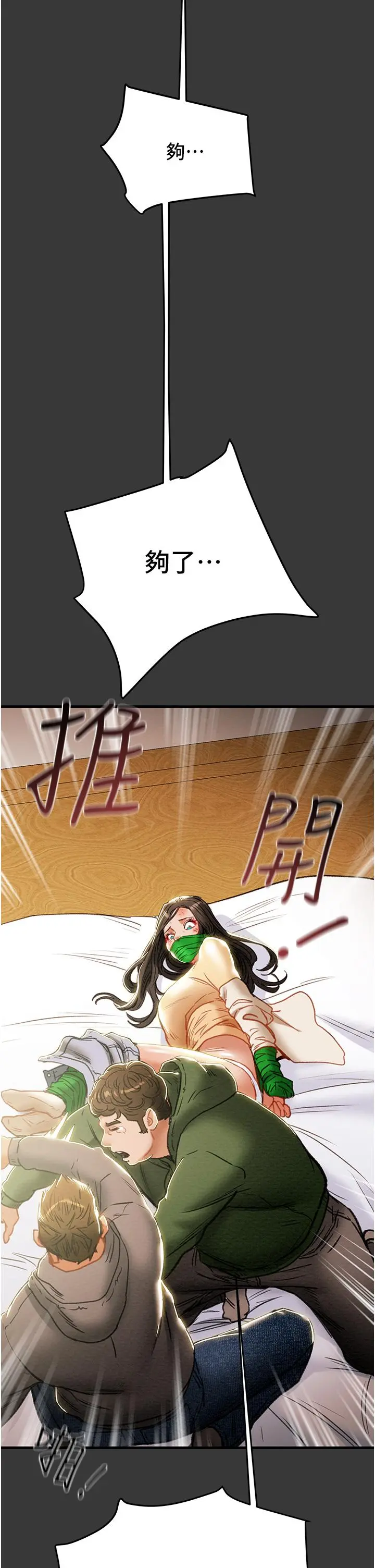 纯情女攻略计划 第79话-纯情男无法回头的抉择 第23页