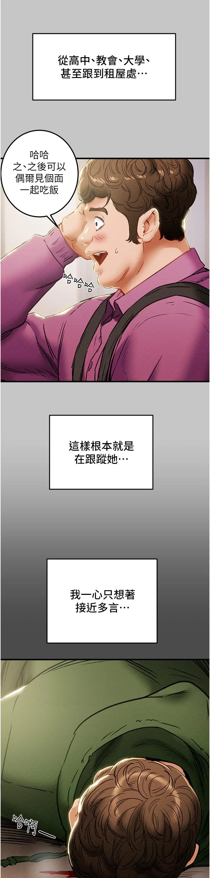 纯情女攻略计划 第79话-纯情男无法回头的抉择 第41页