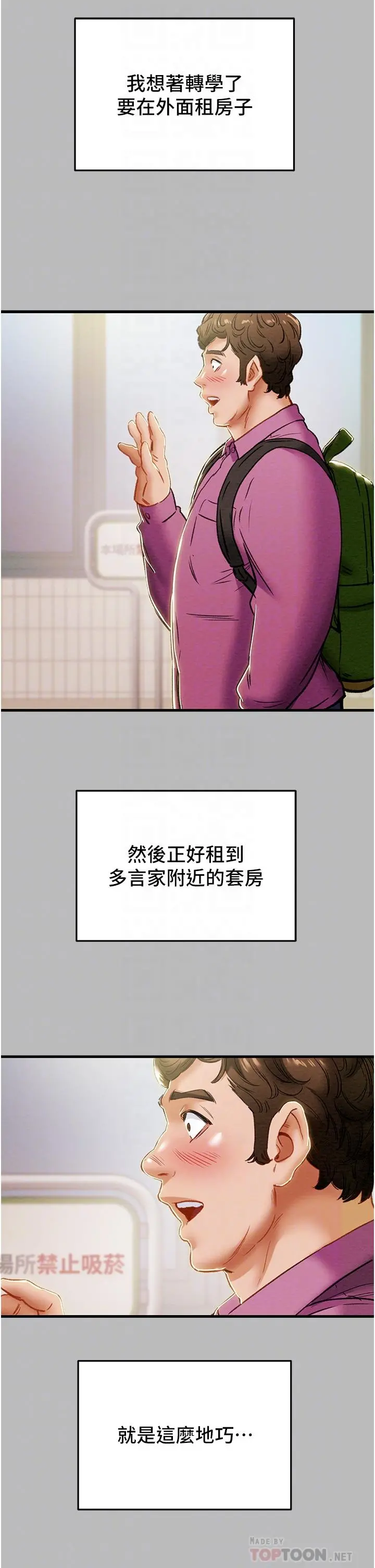纯情女攻略计划 第79话-纯情男无法回头的抉择 第12页