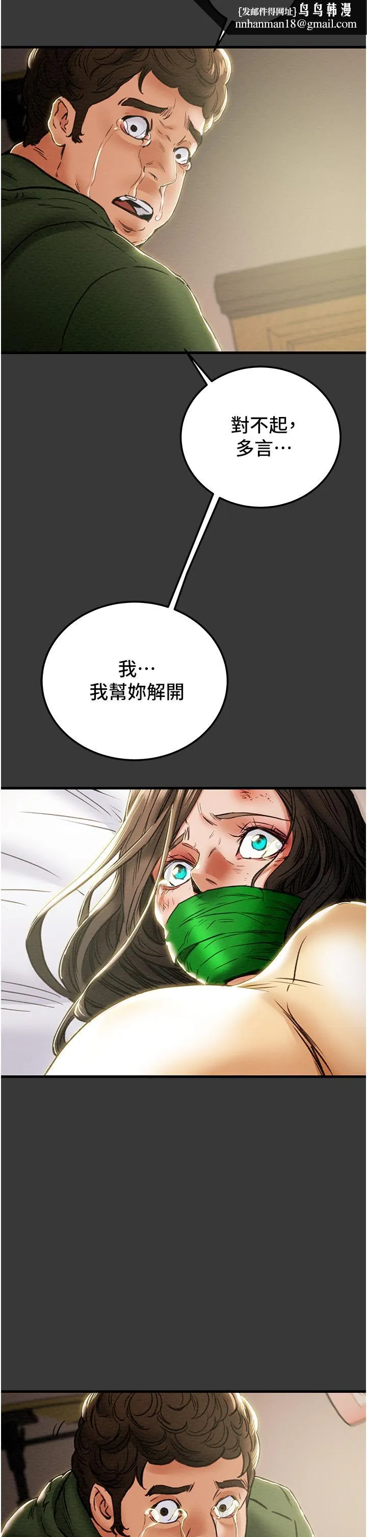 纯情女攻略计划 第79话-纯情男无法回头的抉择 第29页