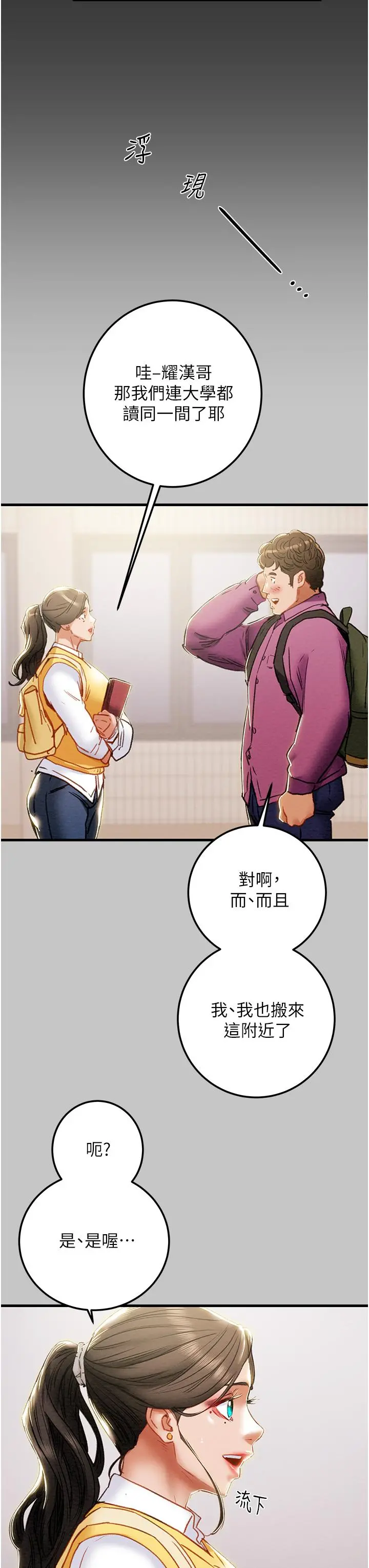 纯情女攻略计划 第79话-纯情男无法回头的抉择 第39页