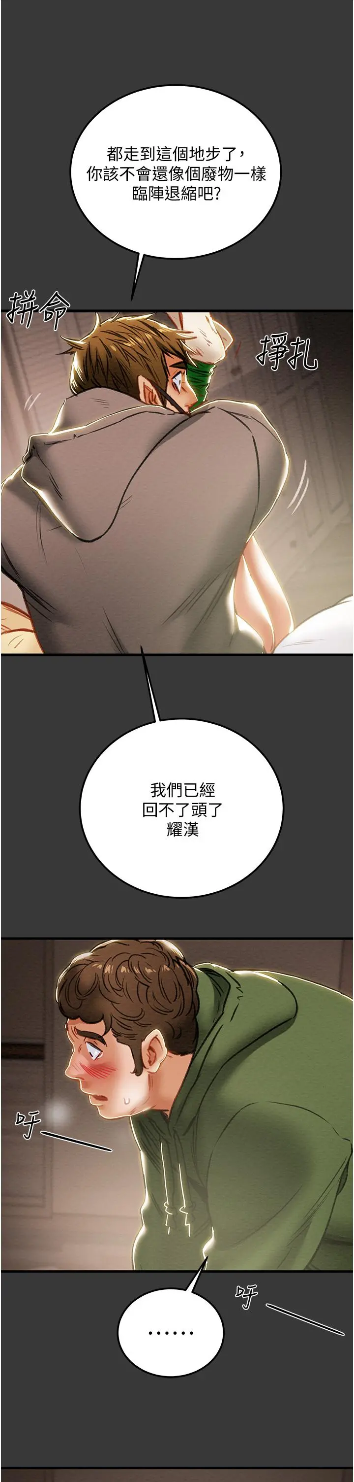 纯情女攻略计划 第79话-纯情男无法回头的抉择 第19页