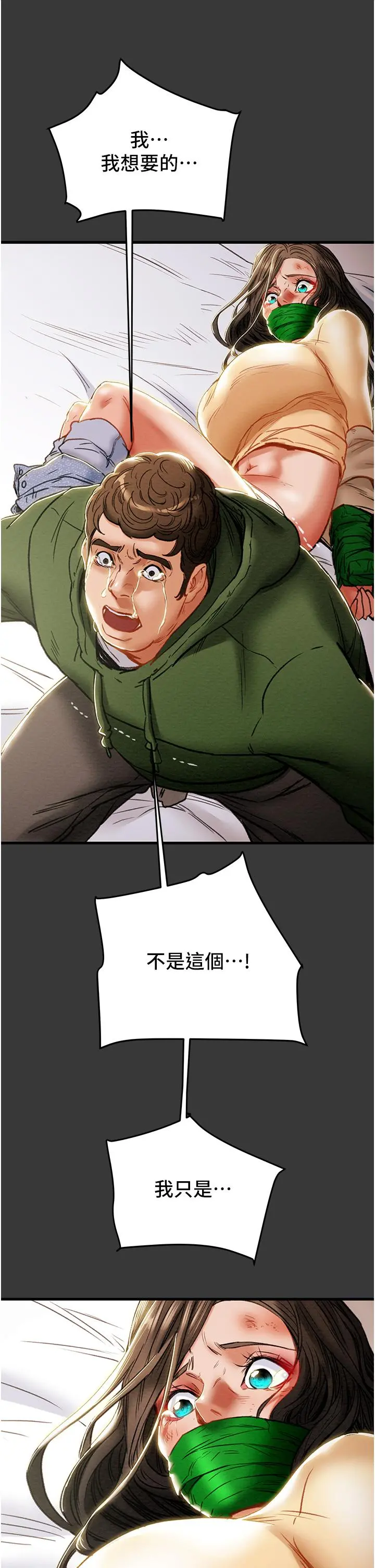 纯情女攻略计划 第79话-纯情男无法回头的抉择 第25页