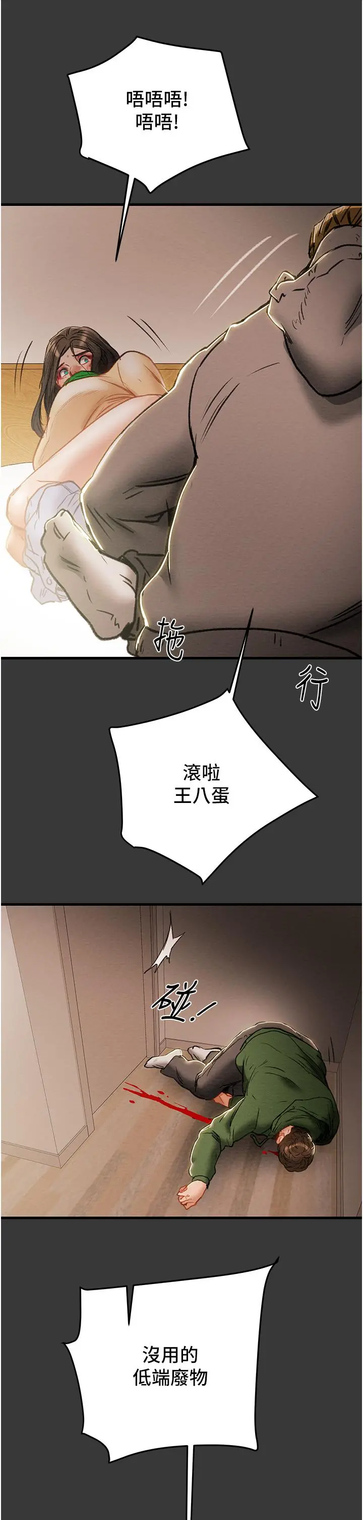 纯情女攻略计划 第79话-纯情男无法回头的抉择 第34页