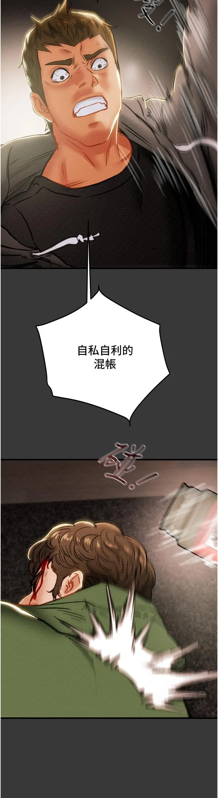 纯情女攻略计划 第79话-纯情男无法回头的抉择 第33页