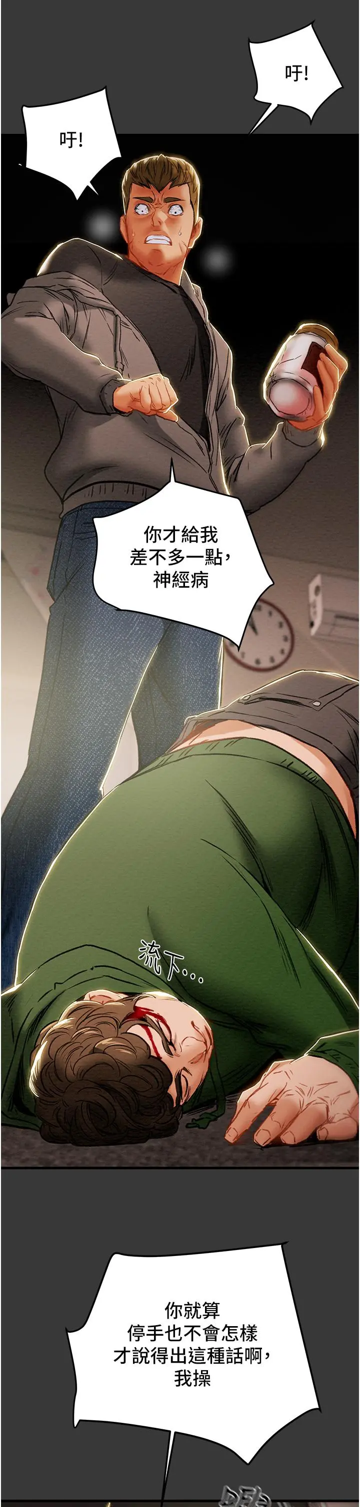 纯情女攻略计划 第79话-纯情男无法回头的抉择 第32页
