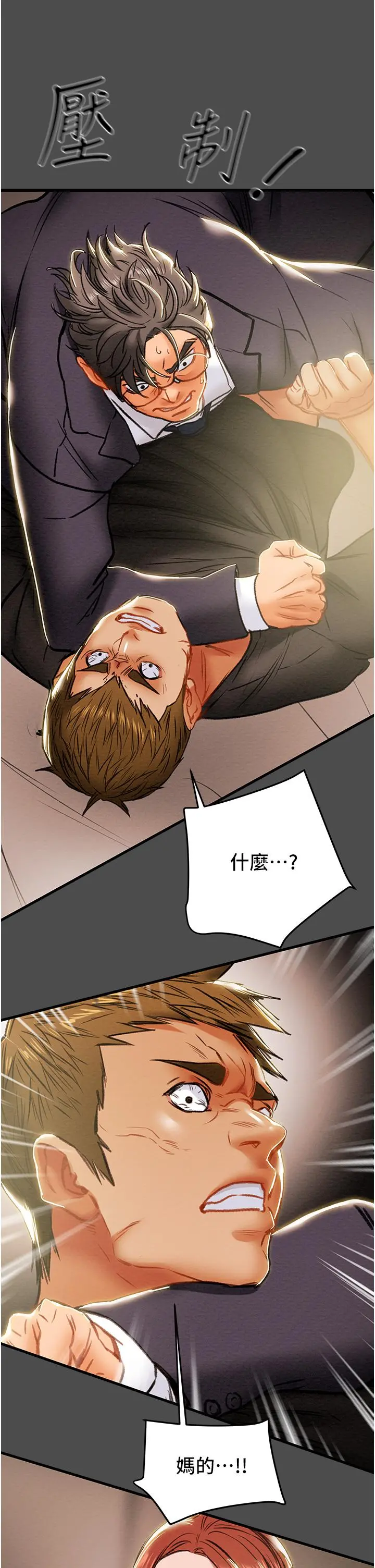 纯情女攻略计划 第79话-纯情男无法回头的抉择 第54页