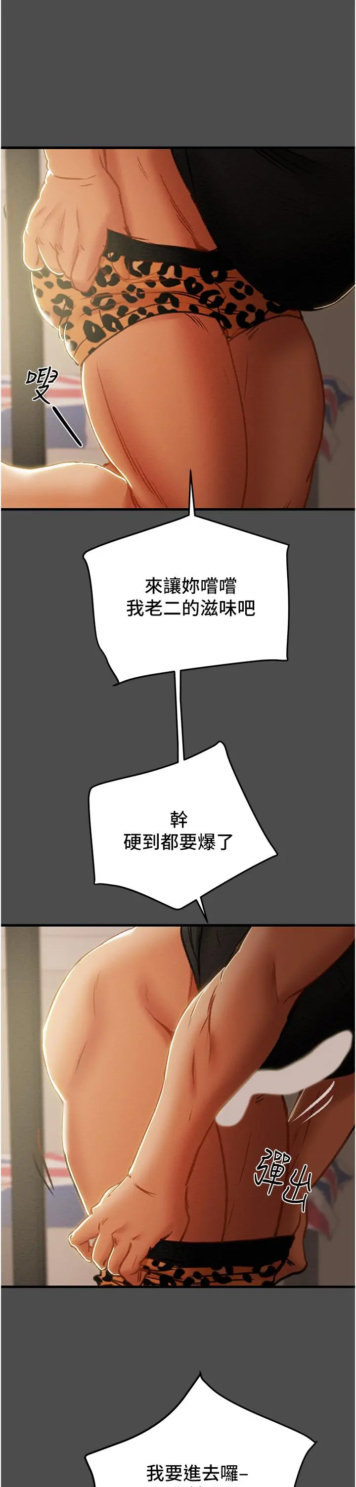 纯情女攻略计划 第79话-纯情男无法回头的抉择 第51页
