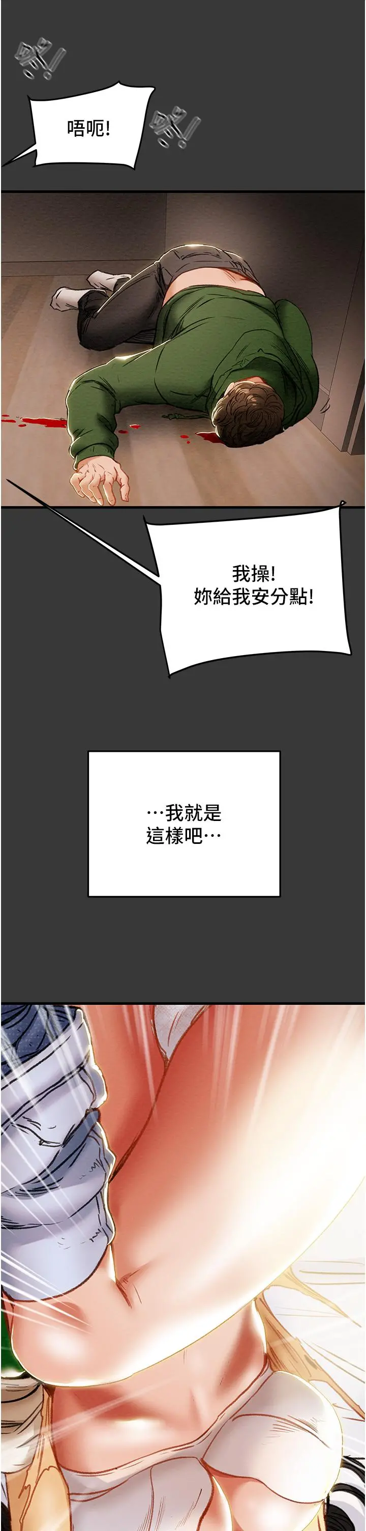纯情女攻略计划 第79话-纯情男无法回头的抉择 第37页