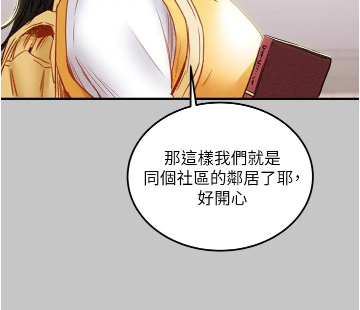 纯情女攻略计划 第79话-纯情男无法回头的抉择 第40页