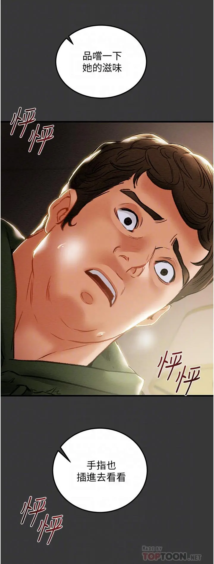 纯情女攻略计划 第79话-纯情男无法回头的抉择 第18页