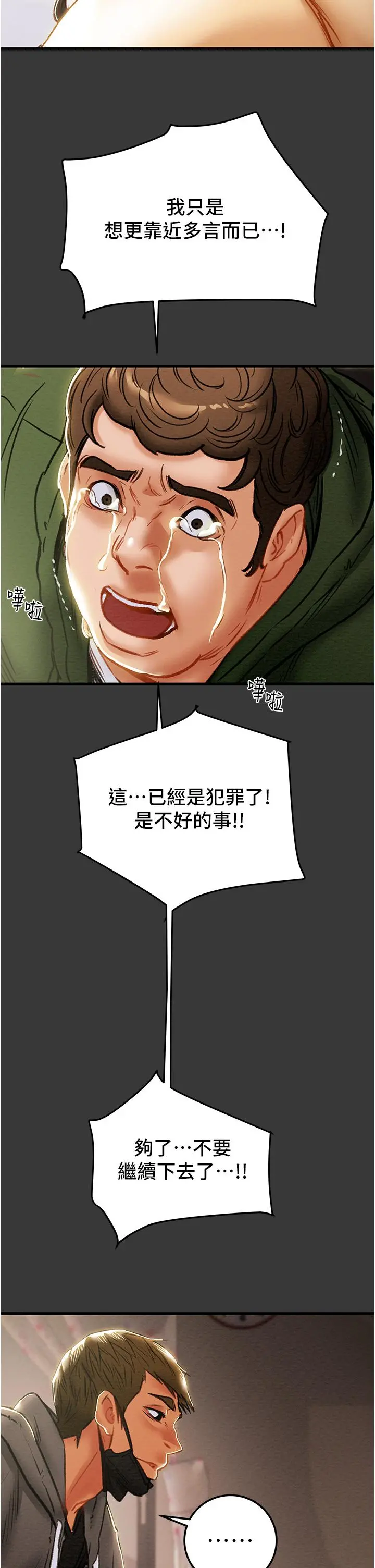 纯情女攻略计划 第79话-纯情男无法回头的抉择 第26页