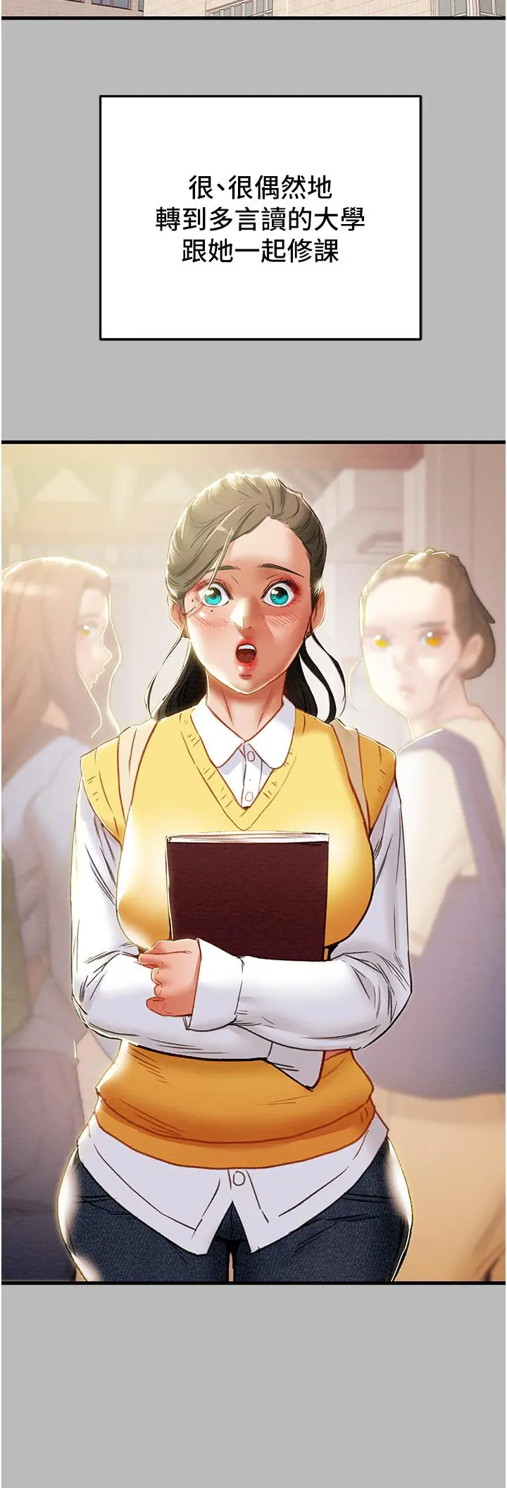 纯情女攻略计划 第79话-纯情男无法回头的抉择 第11页