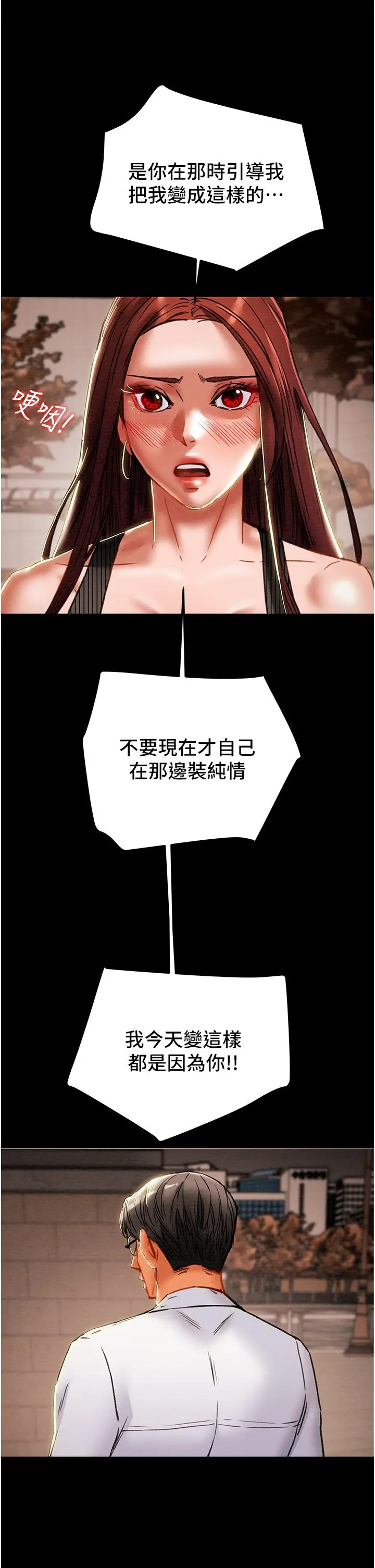 纯情女攻略计划 第72话-把我弄得乱七八糟 第40页