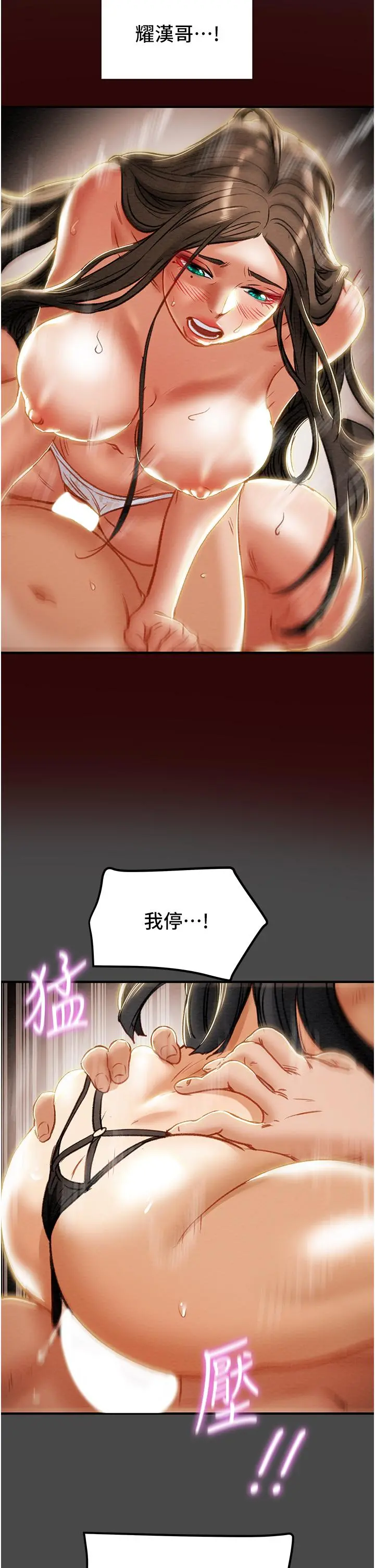 纯情女攻略计划 第72话-把我弄得乱七八糟 第2页