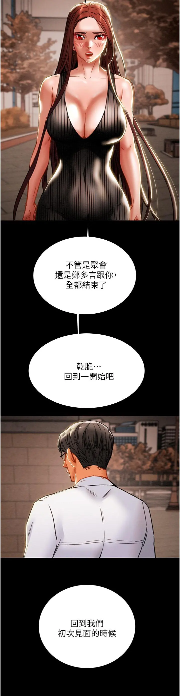 纯情女攻略计划 第72话-把我弄得乱七八糟 第39页