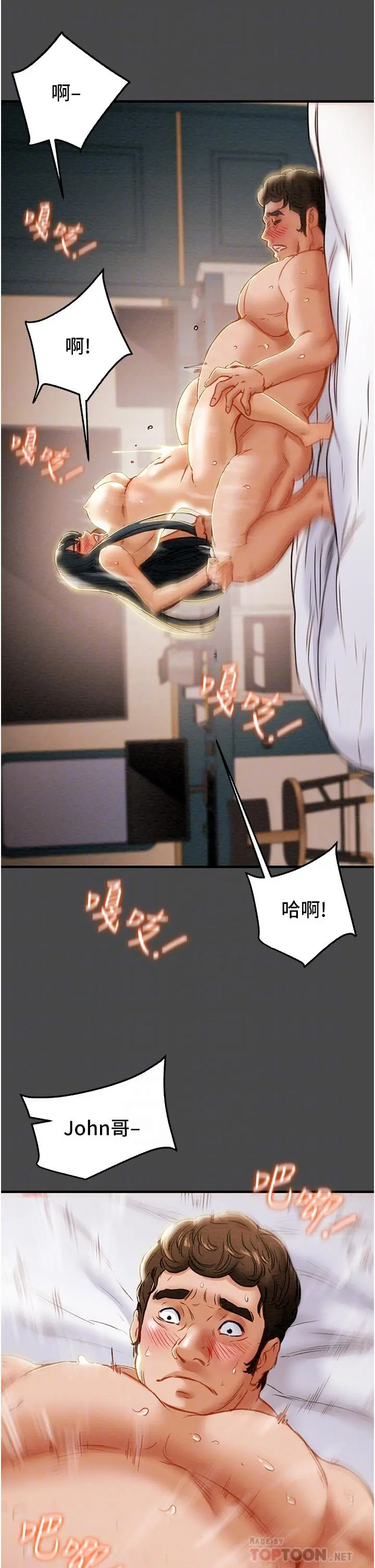 纯情女攻略计划 第72话-把我弄得乱七八糟 第8页