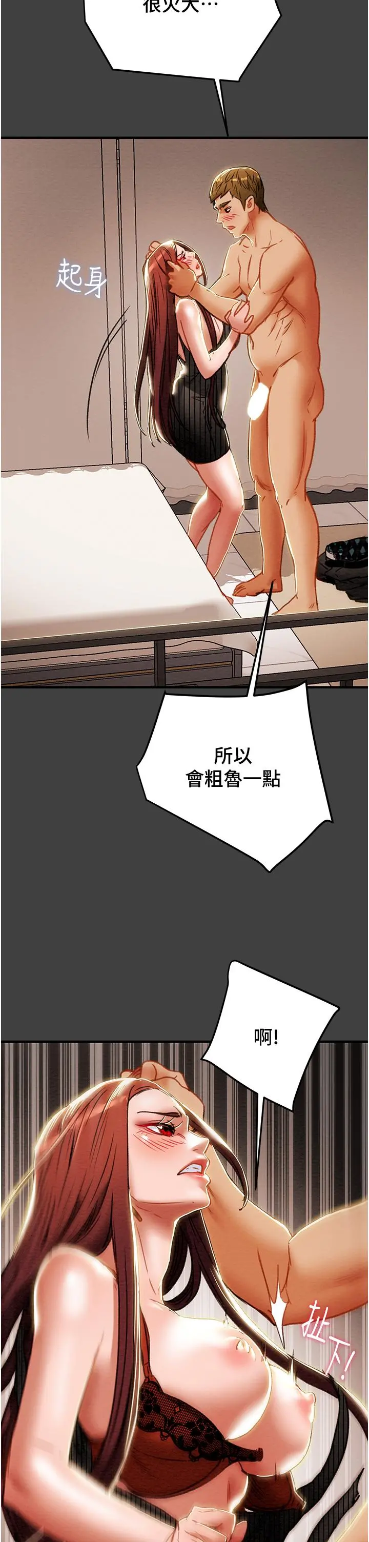 纯情女攻略计划 第72话-把我弄得乱七八糟 第44页