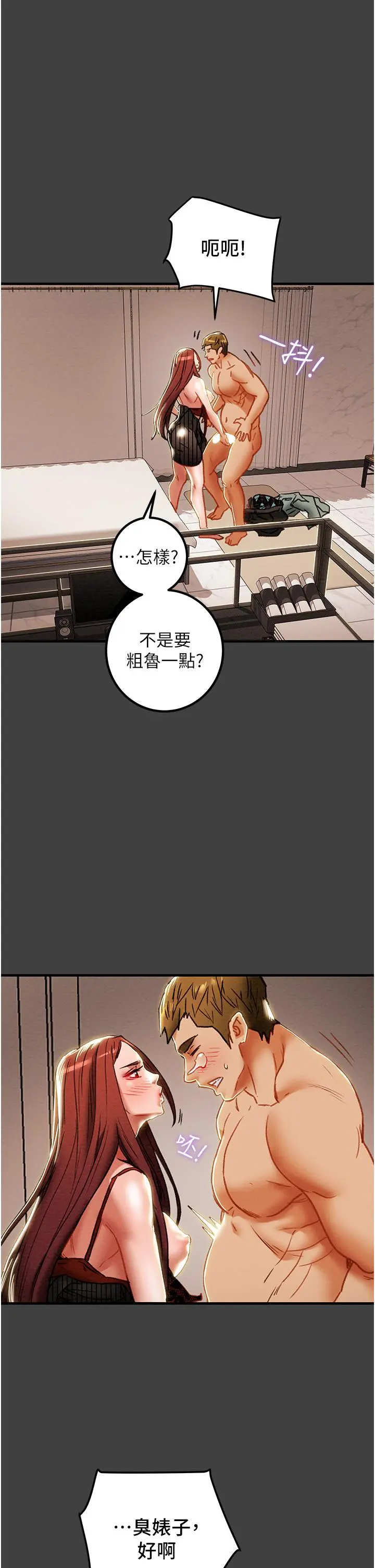 纯情女攻略计划 第72话-把我弄得乱七八糟 第47页
