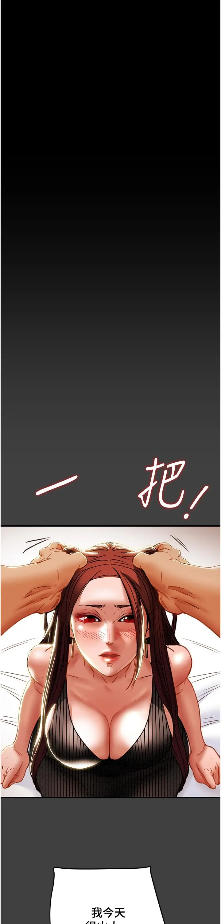 纯情女攻略计划 第72话-把我弄得乱七八糟 第43页