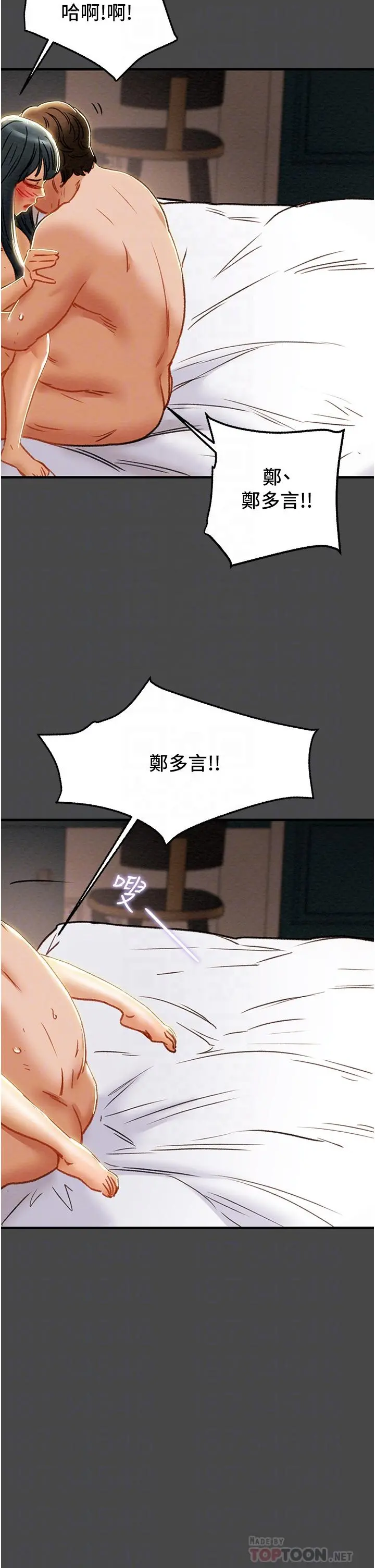 纯情女攻略计划 第72话-把我弄得乱七八糟 第12页