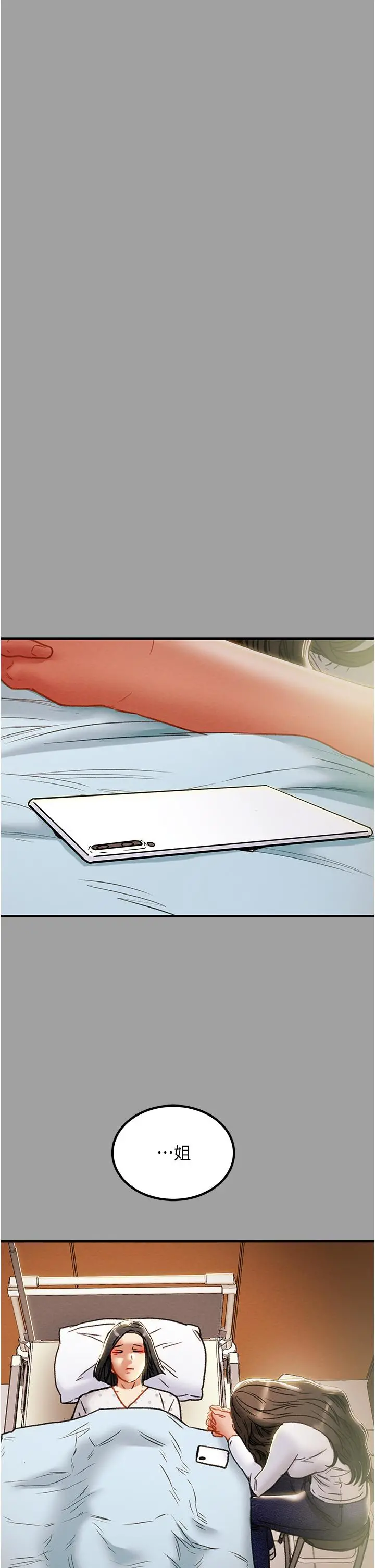 纯情女攻略计划 第72话-把我弄得乱七八糟 第31页
