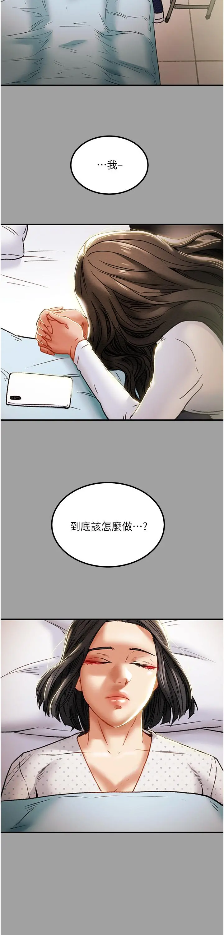 纯情女攻略计划 第72话-把我弄得乱七八糟 第32页