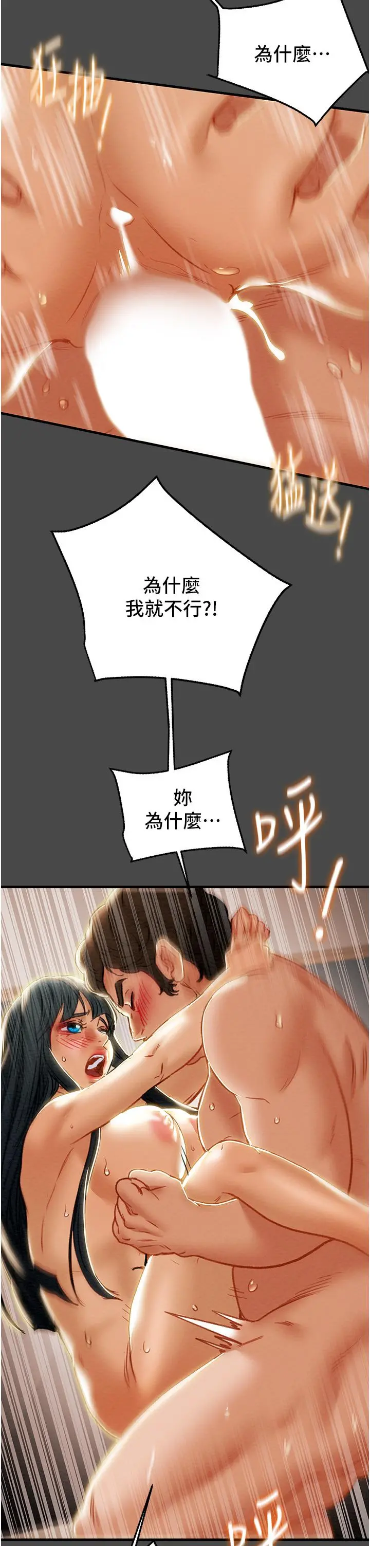 纯情女攻略计划 第72话-把我弄得乱七八糟 第15页