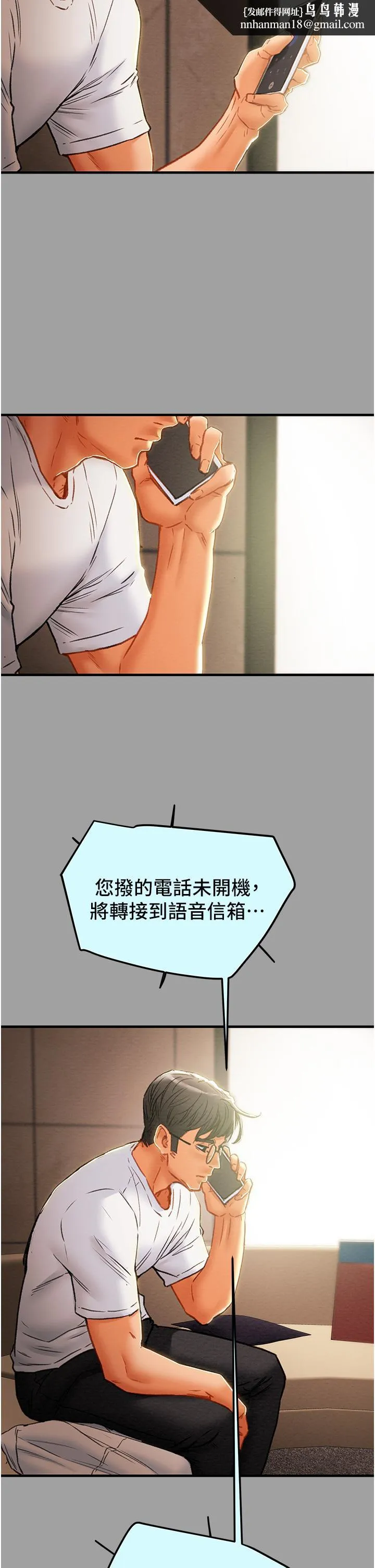 纯情女攻略计划 第72话-把我弄得乱七八糟 第29页