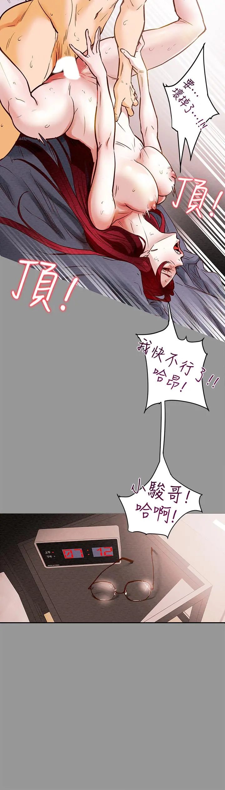纯情女攻略计划 第1话-调教纯情女 第22页