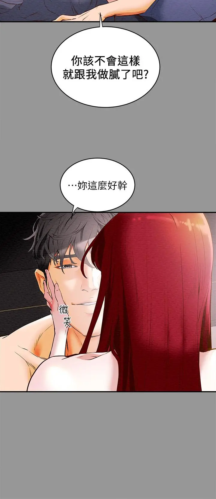 纯情女攻略计划 第1话-调教纯情女 第12页