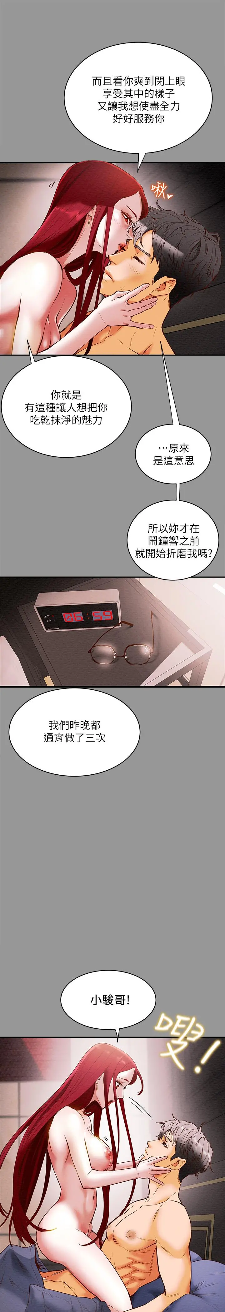 纯情女攻略计划 第1话-调教纯情女 第11页