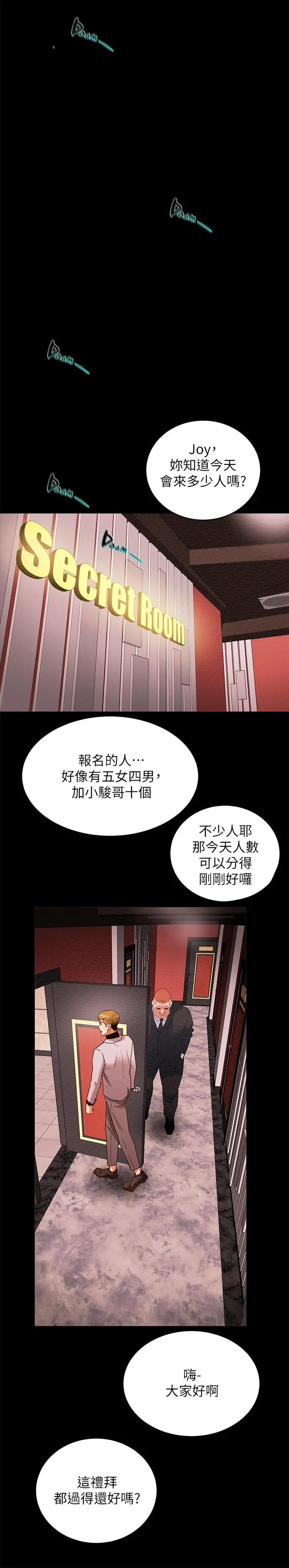 纯情女攻略计划 第1话-调教纯情女 第35页