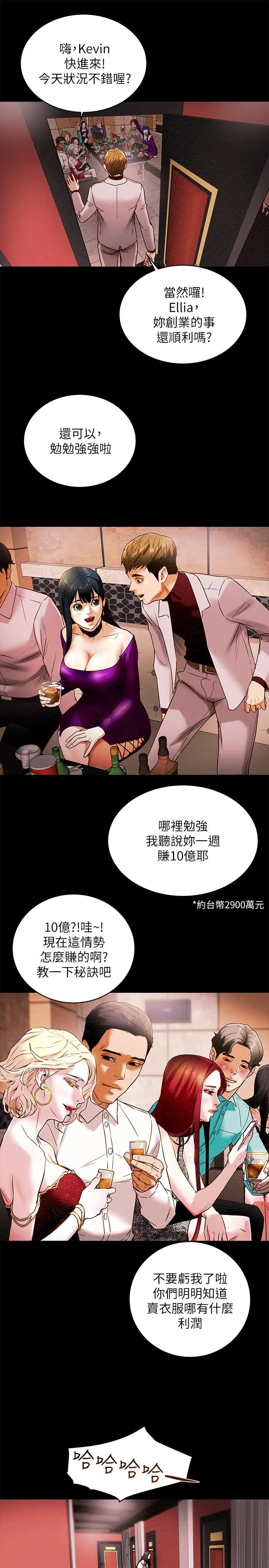 纯情女攻略计划 第1话-调教纯情女 第36页